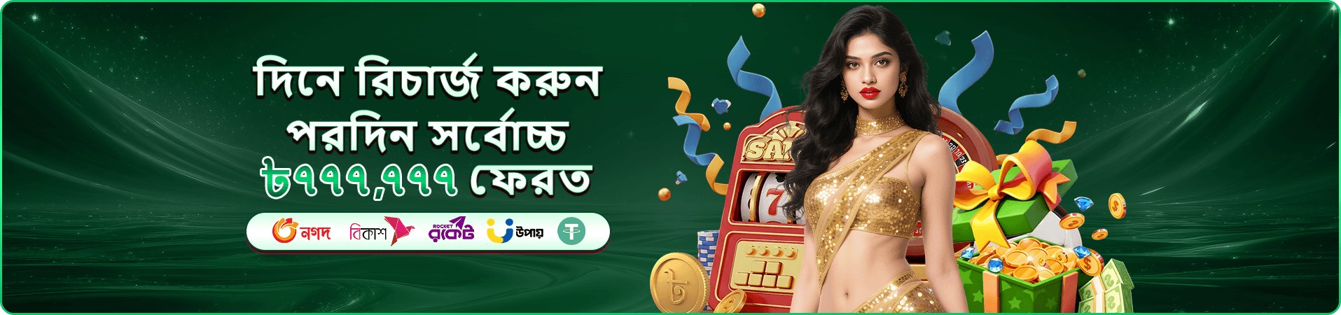 বোনাস ও প্রমোশন থিমের ব্যানার — ক্যাসিনো উপাদান ও অফারের ঘোষণাসহ ভিজ্যুয়াল